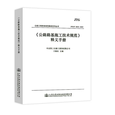 道路路基|公路路基施工技术规范